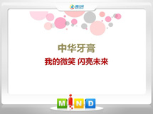 洛南中华牙膏——我的微笑闪亮未来